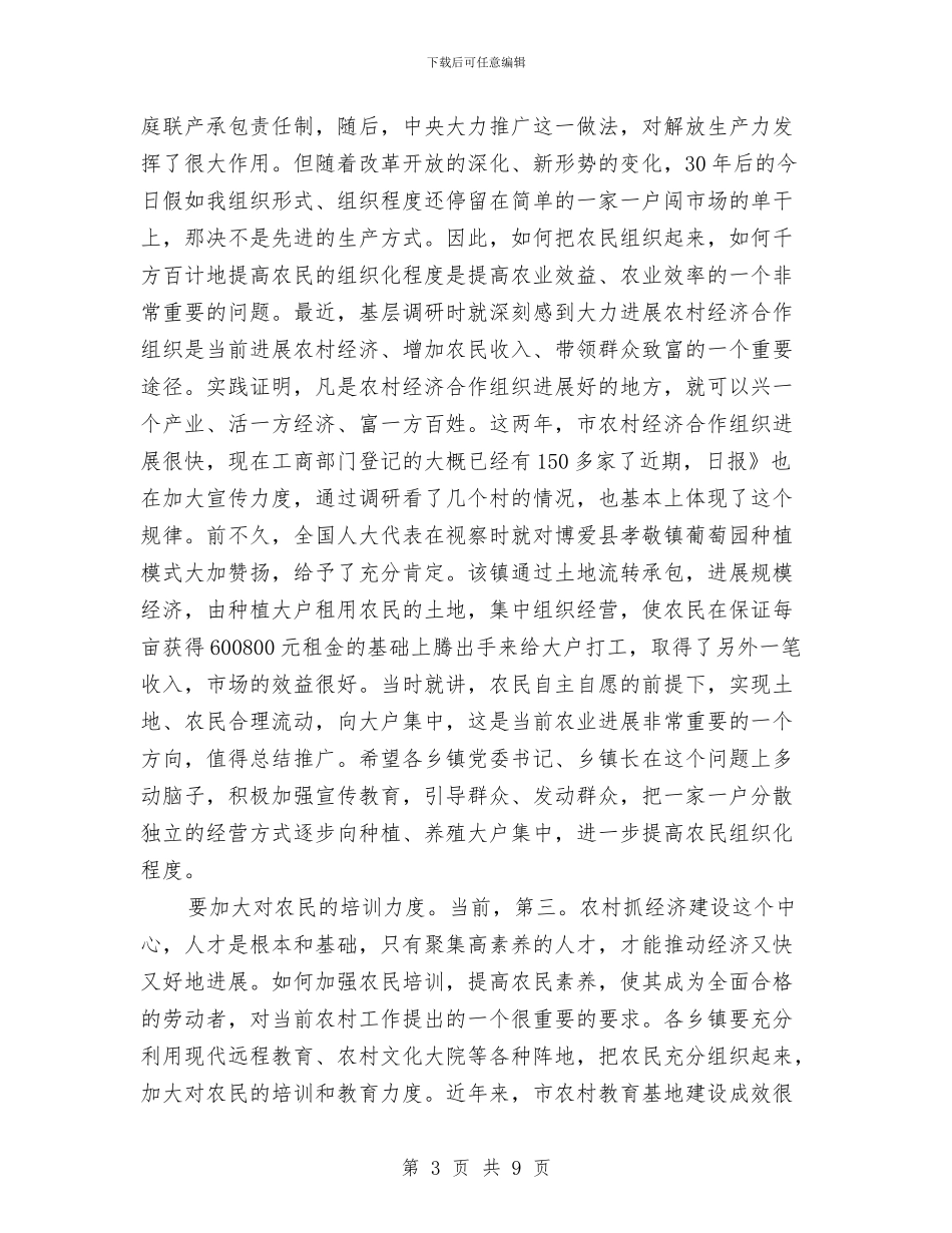 建新农村专题会发言范文与建材公司开业典礼上的讲话汇编_第3页