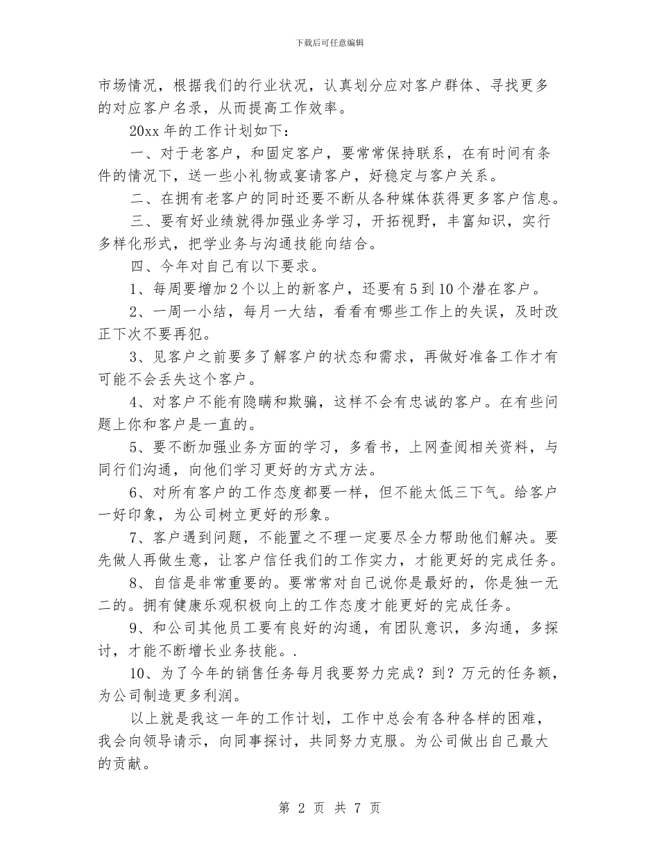 建材业销售工作计划_第2页