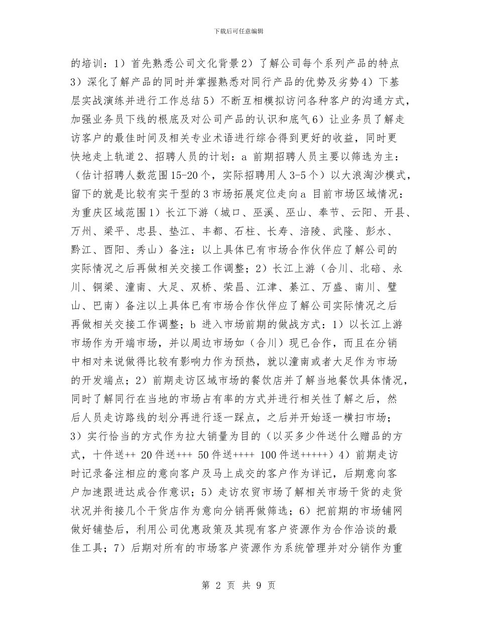 建材业销售主管年终计划书与建材工作计划3篇汇编_第2页