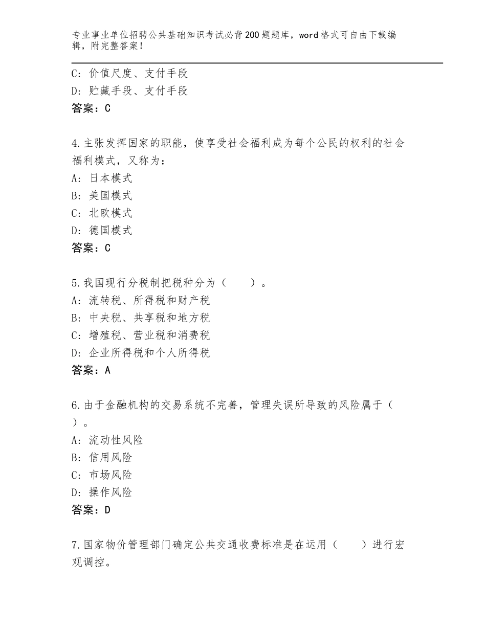 2024年湖北省夷陵区事业单位招聘公共基础知识考试必背200题王牌题库加答案_第2页