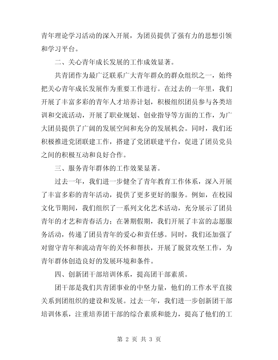 2024年共青团工作总结表彰大会主持词工作总结_第2页