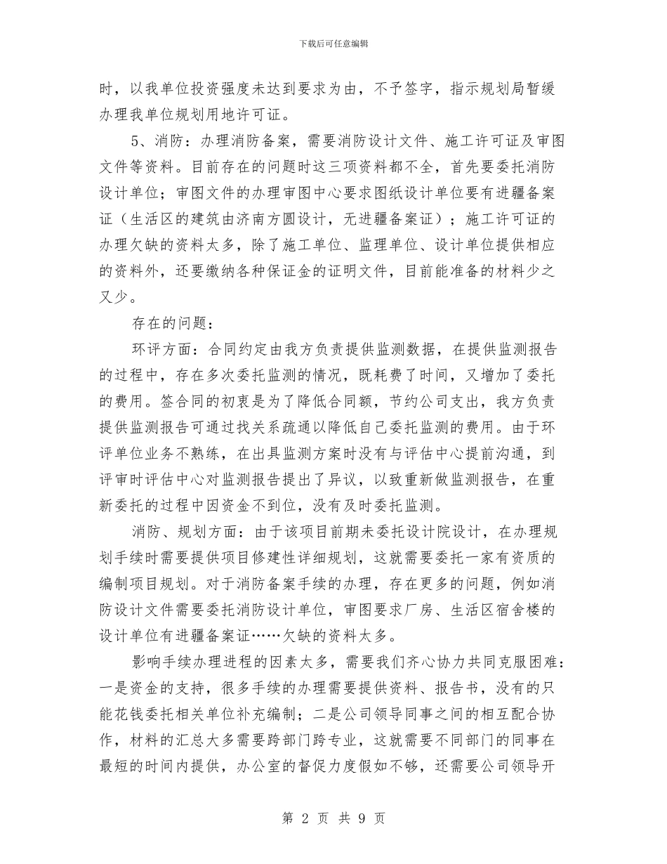 建材公司办公室年终工作总结与建材公司述职述廉汇编_第2页