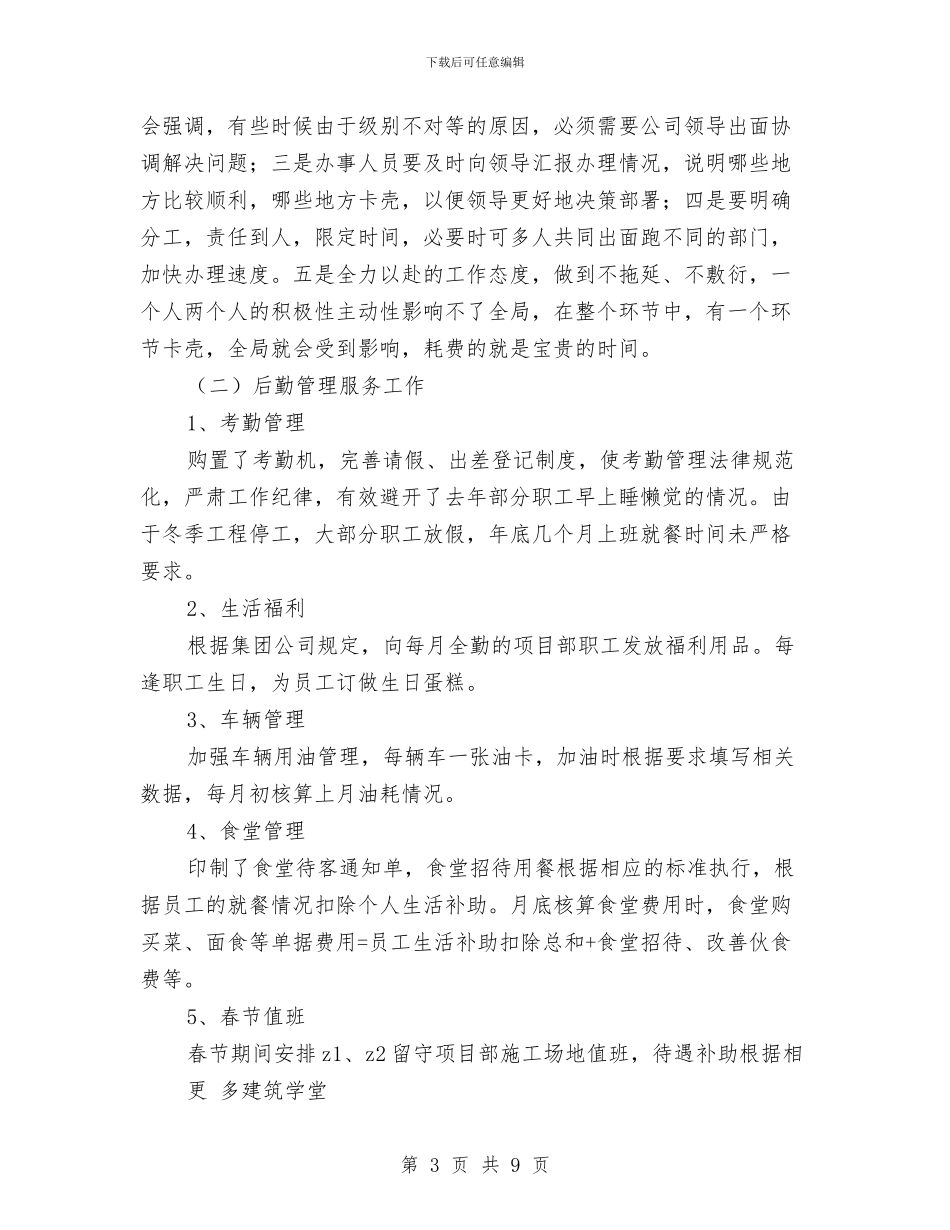 建材公司办公室年终工作总结与建材公司述职述廉汇编_第3页