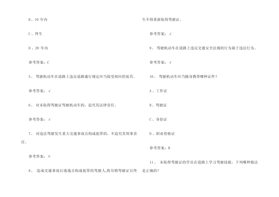 2024年驾驶证资格考试科目一必刷题库及参考答案(真题版)_第2页