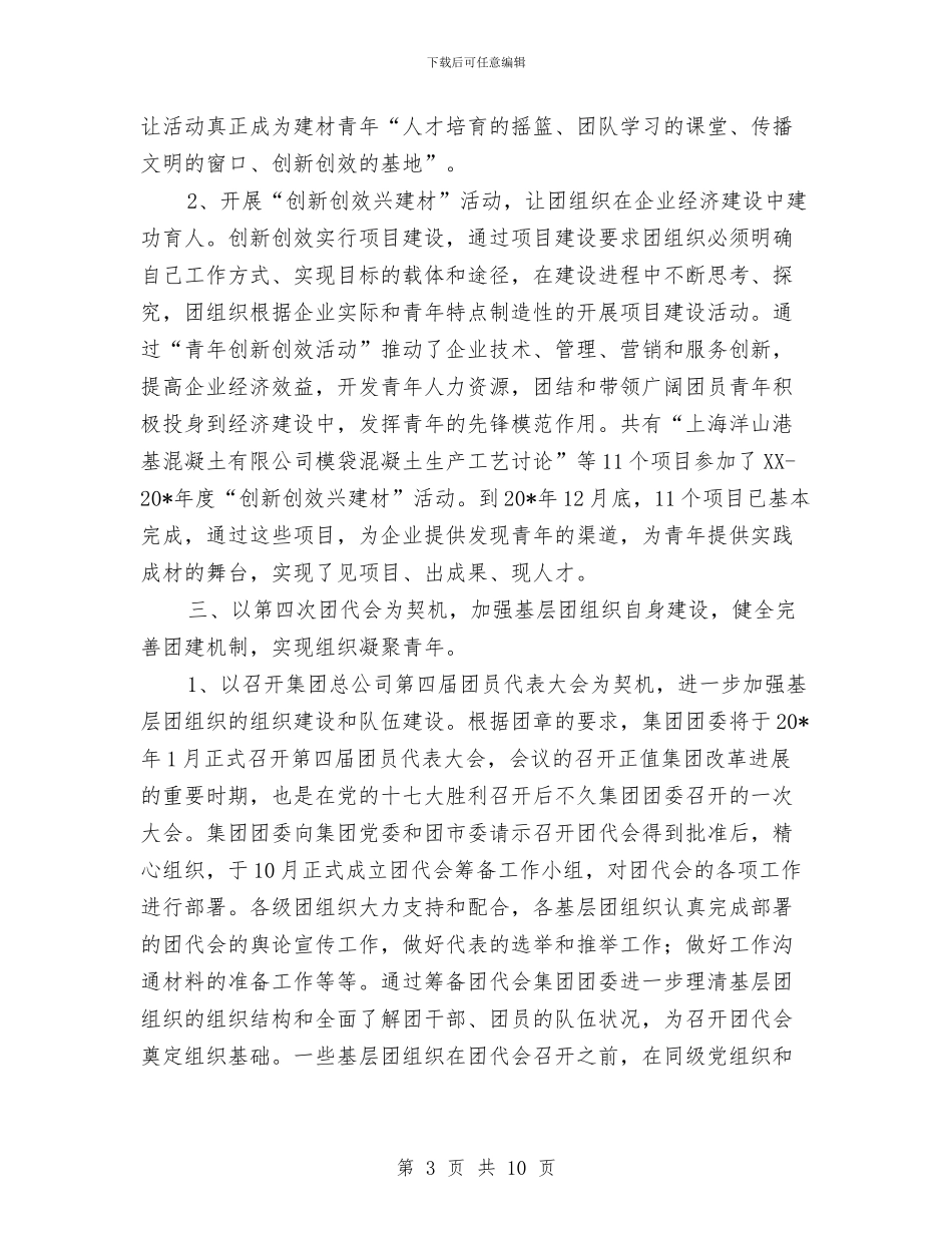 建材公司组织申报材料与建材公司述职述廉汇编_第3页