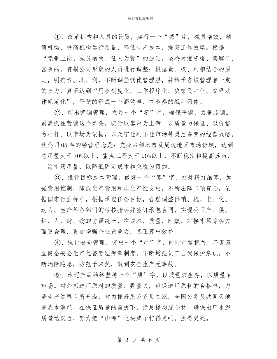 建材公司领导新年讲话与建材大市场开业庆典主持词汇编_第2页