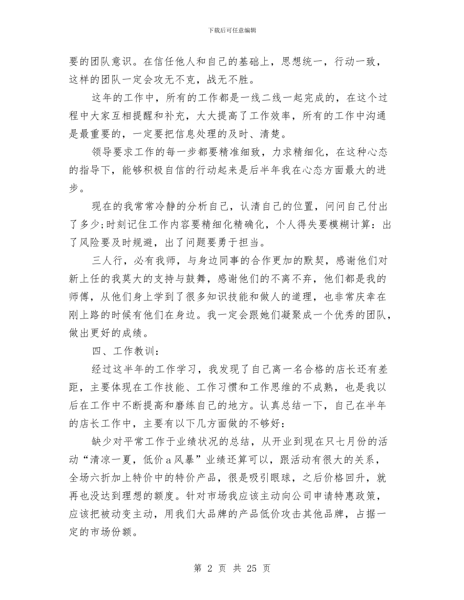 建材商店店长个人自我总结与建材市场经营公司党支部书记述职报告_第2页