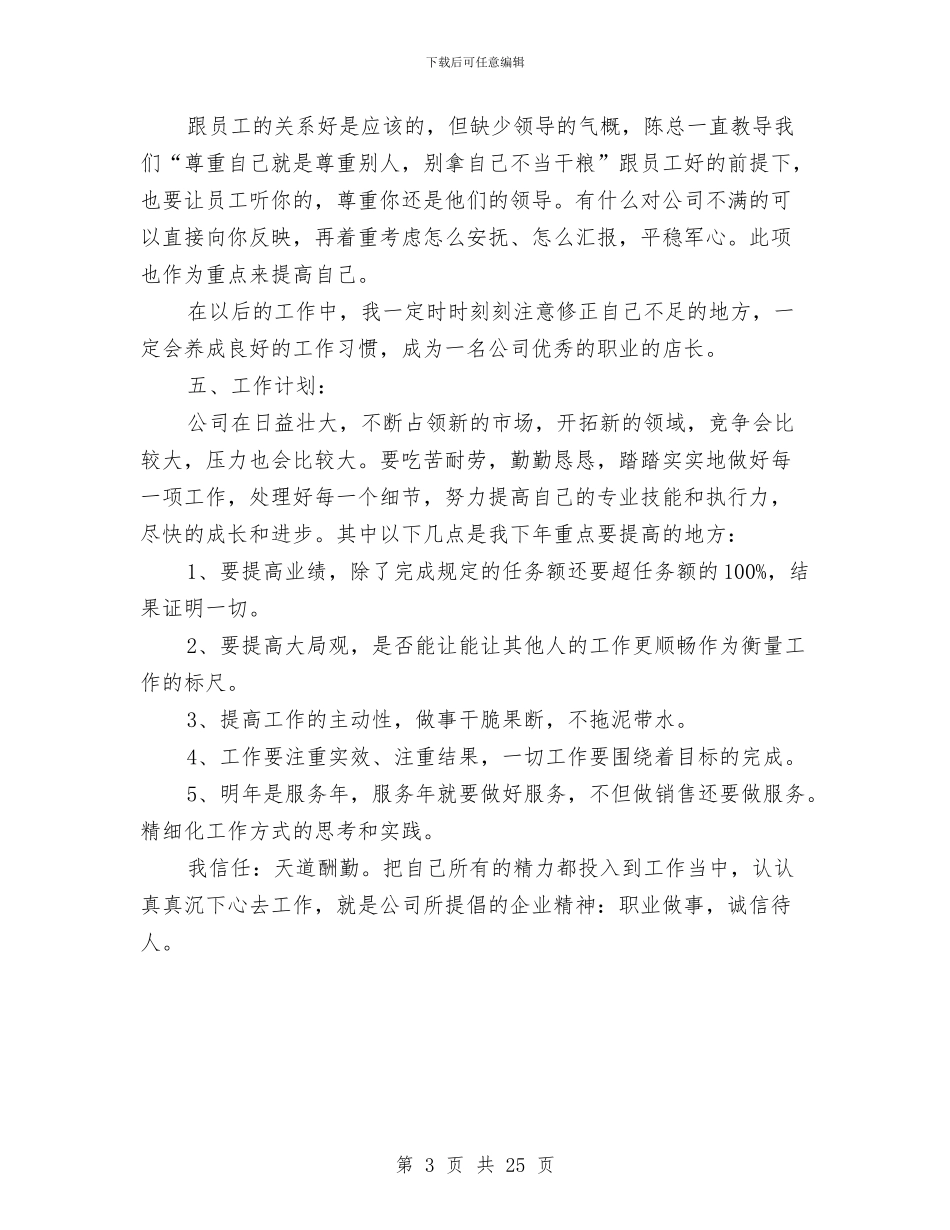 建材商店店长个人自我总结与建材市场经营公司党支部书记述职报告_第3页