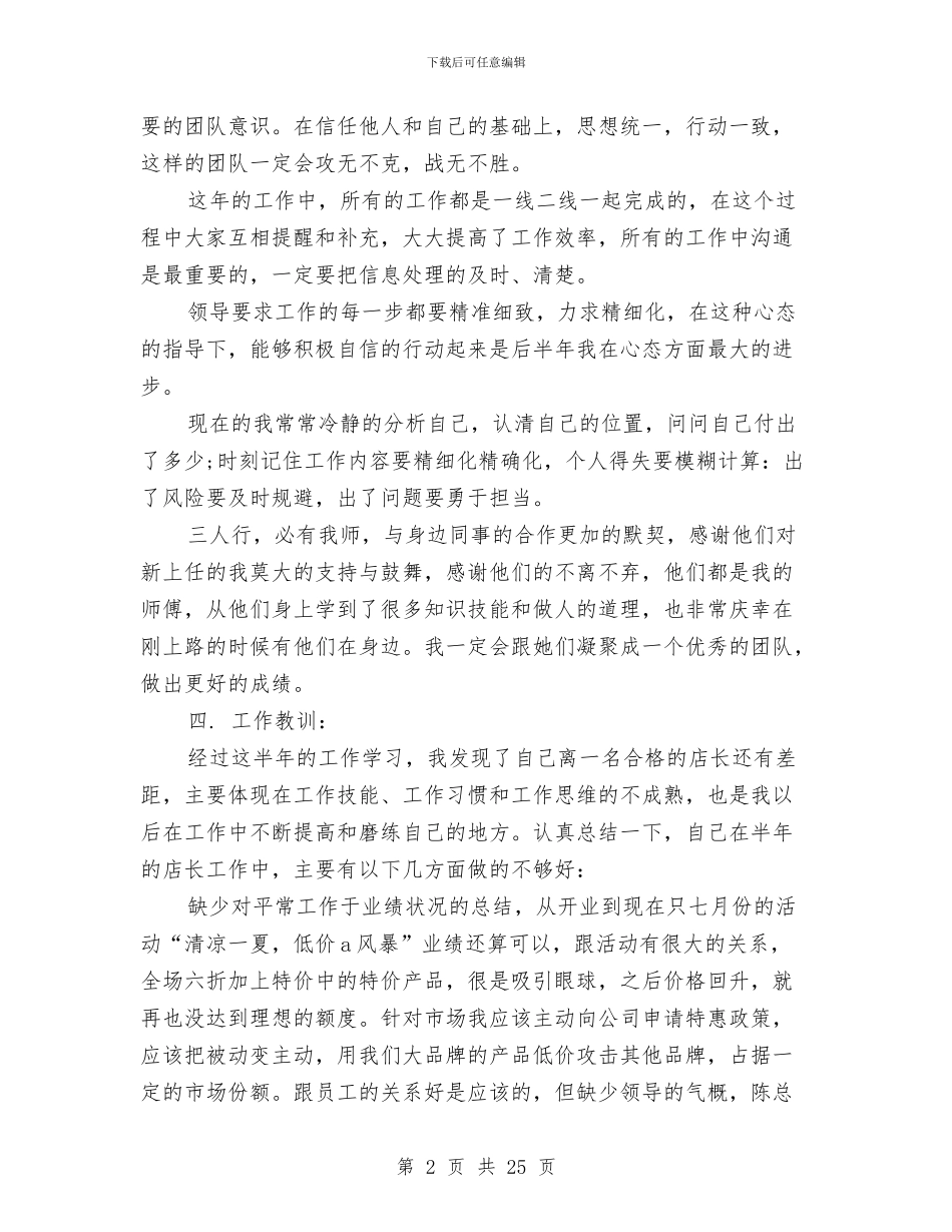 建材商店店长年终工作总结与建材市场经营公司党支部书记述职报告_第2页