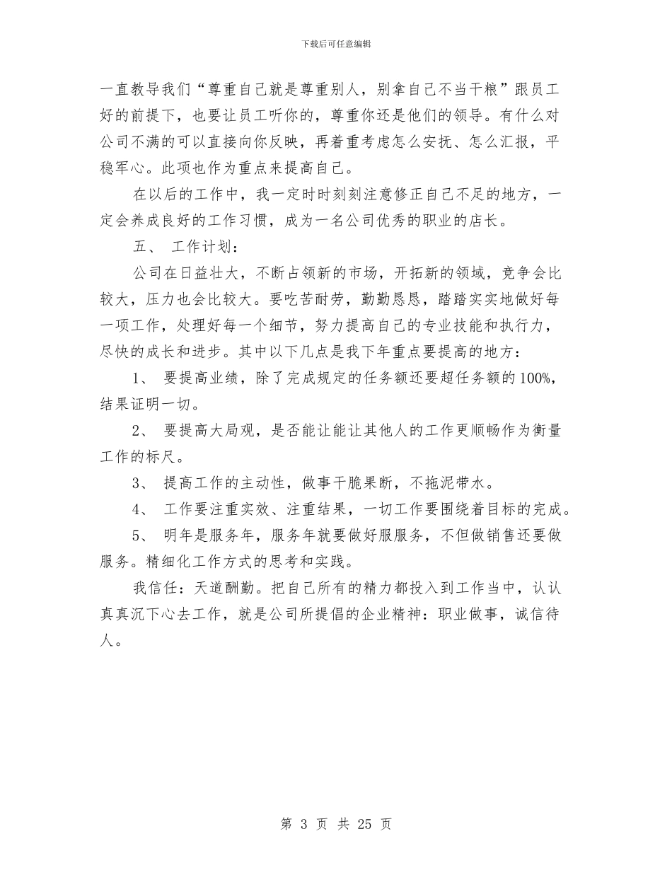 建材商店店长年终工作总结与建材市场经营公司党支部书记述职报告_第3页