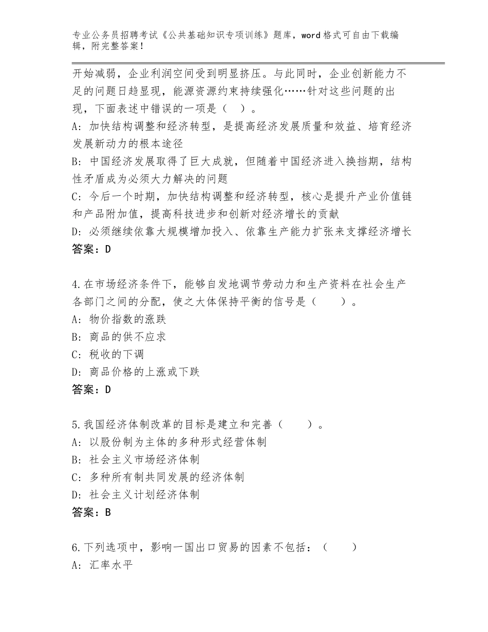 2024年河北省涿鹿县公务员招聘考试《公共基础知识专项训练》真题（基础题）_第2页