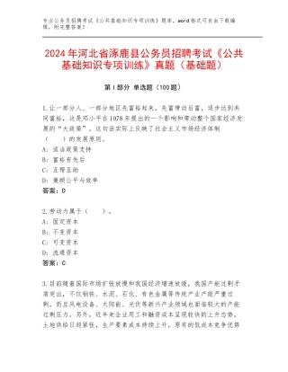 2024年河北省涿鹿县公务员招聘考试《公共基础知识专项训练》真题（基础题）
