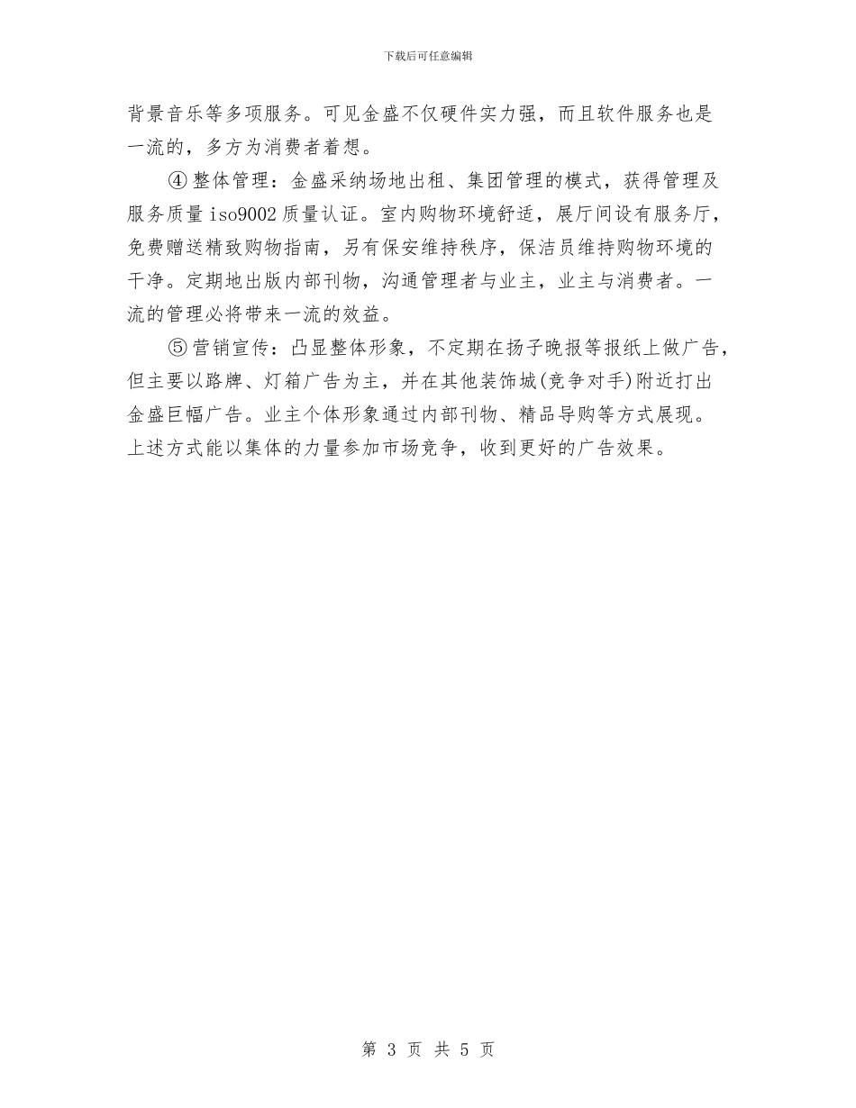 建材市场广告策划书范文与建材销售工作总结汇编_第3页