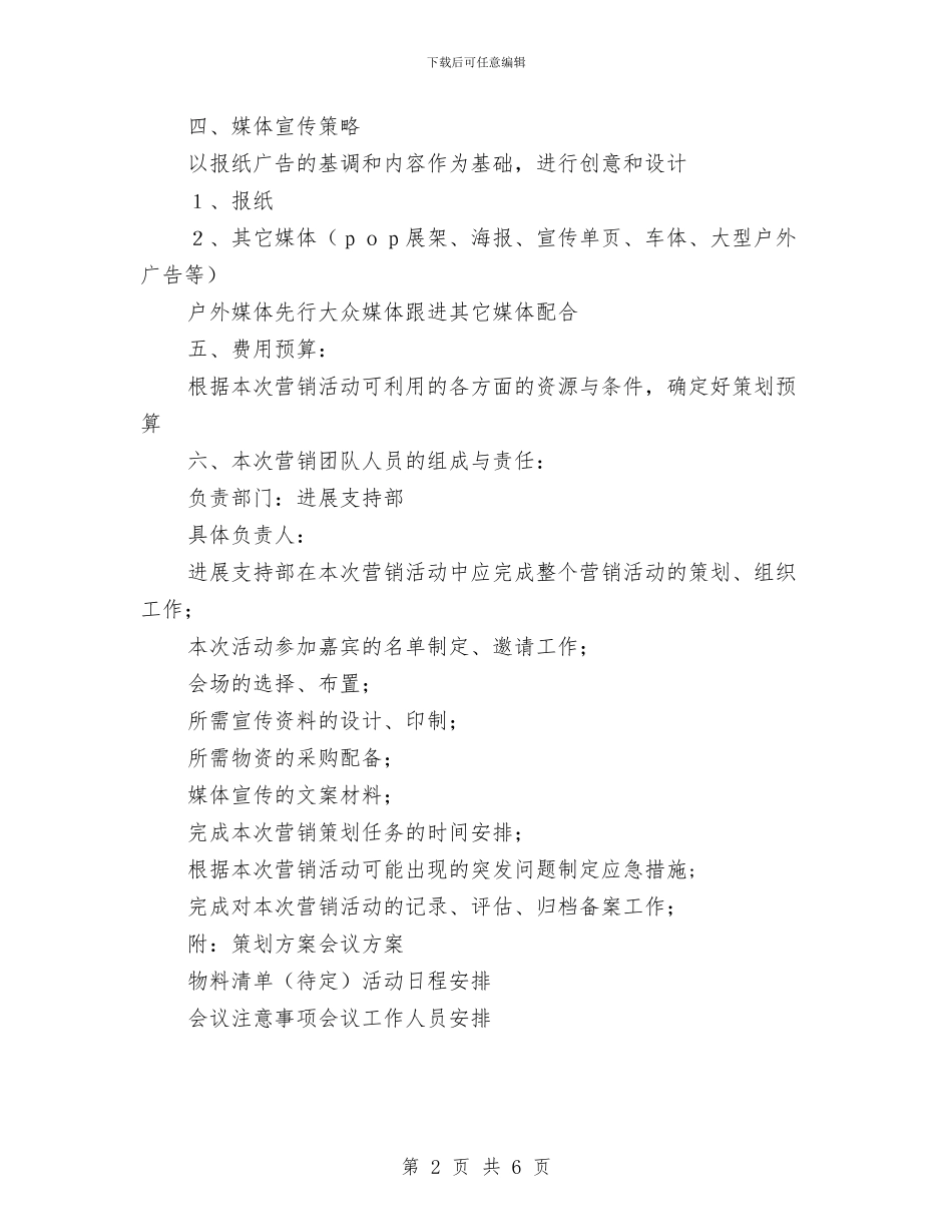 建材新品上市营销策划方案与建立健全大维稳工作交流材料汇编_第2页
