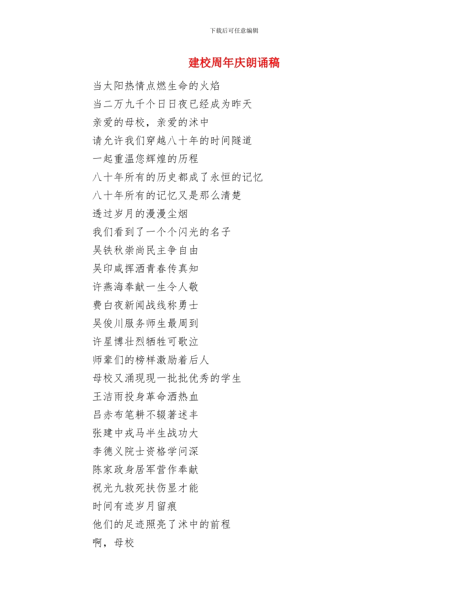 建材有限公司开业典礼上的讲话与建校周年庆朗诵稿汇编_第2页