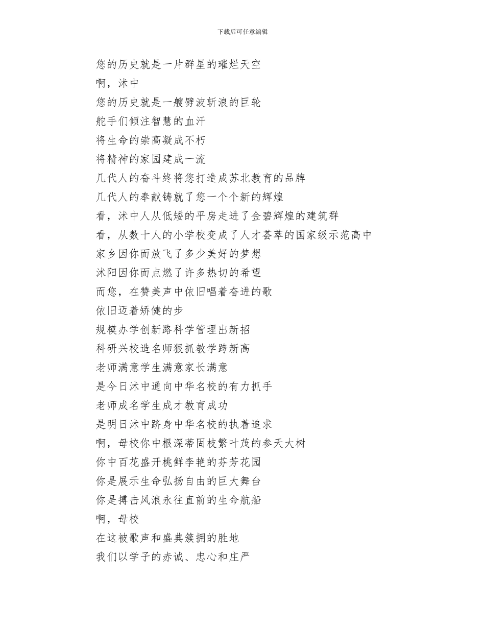 建材有限公司开业典礼上的讲话与建校周年庆朗诵稿汇编_第3页