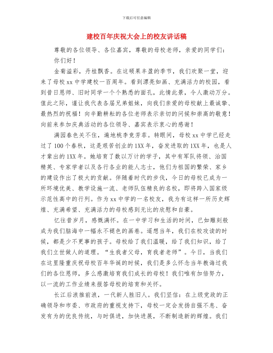 建材新品上市营销策划方案与建校百年庆祝大会上的校友讲话稿汇编_第3页