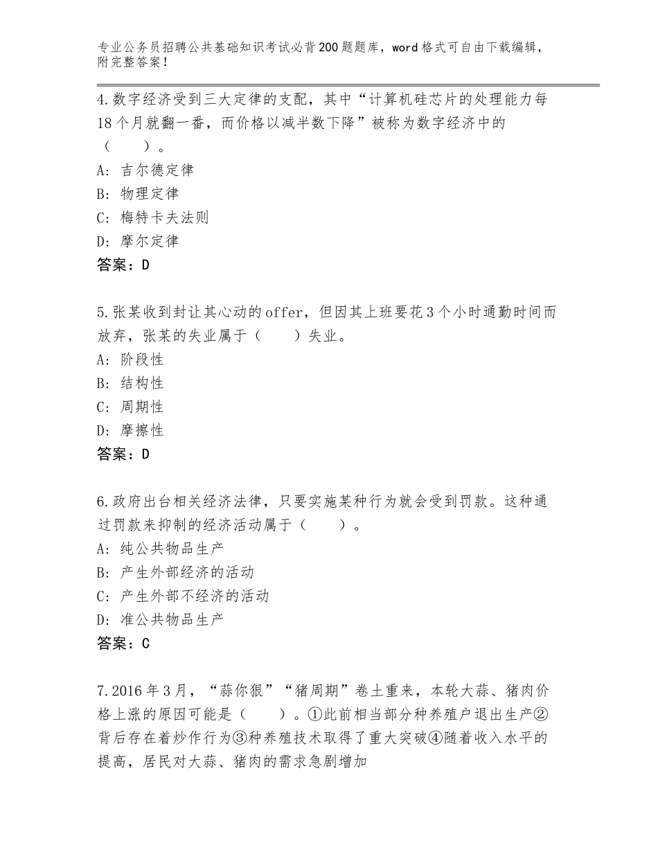 2024年江苏省武进区公务员招聘公共基础知识考试必背200题完整题库及答案【真题汇编】_第2页