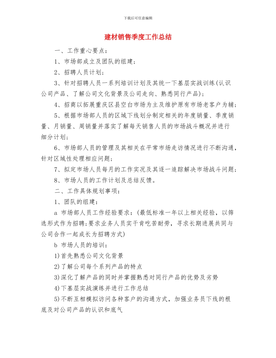 建材销售个人总结与建材销售季度工作总结汇编_第3页