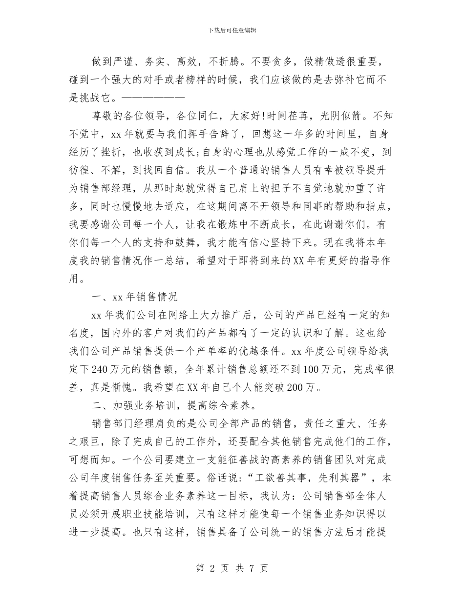 建材销售工作计划与建筑2024年工作计划范文汇编_第2页