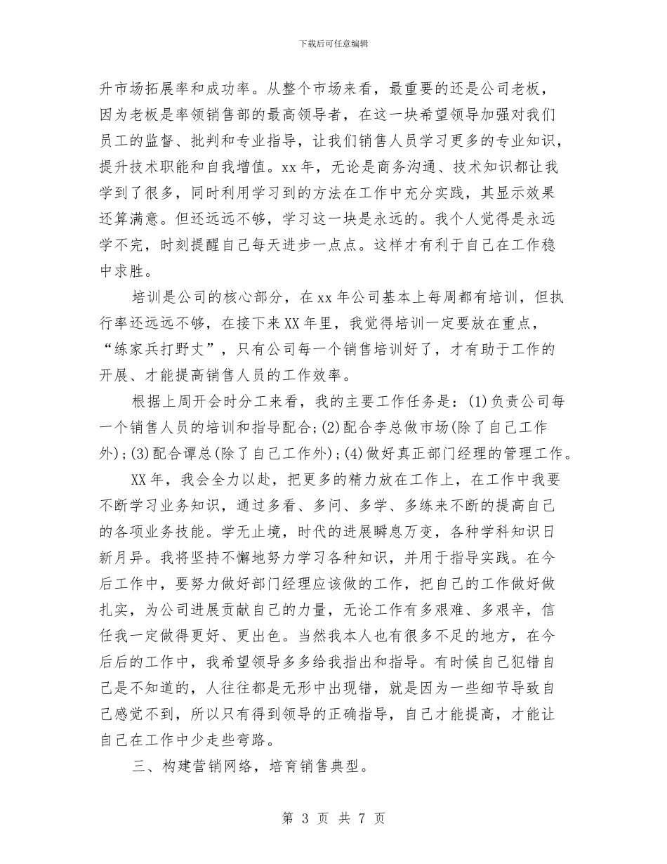 建材销售工作计划与建筑2024年工作计划范文汇编_第3页