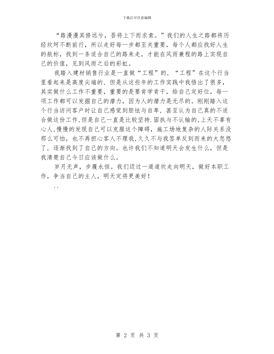 建材销售行业年终总结_第2页