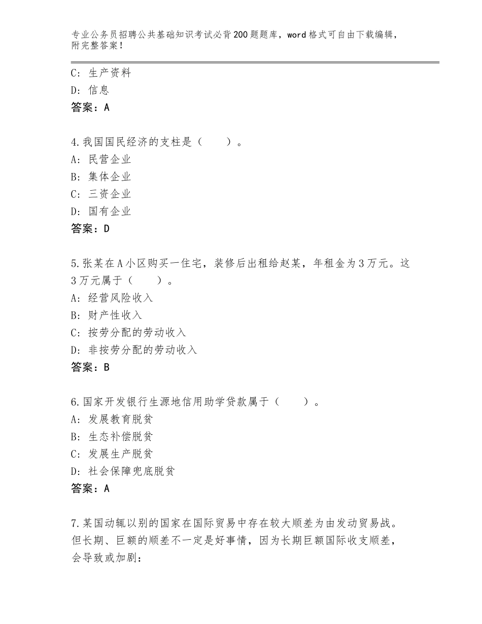 2024年广西壮族自治区叠彩区公务员招聘公共基础知识考试必背200题王牌题库含答案解析_第2页