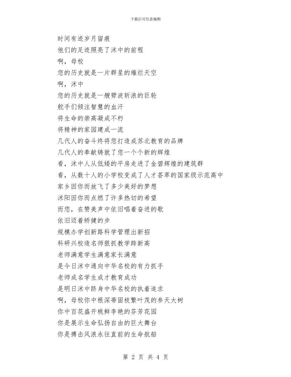 建校周年庆朗诵稿与建校百年华诞庆典仪式讲话汇编_第2页