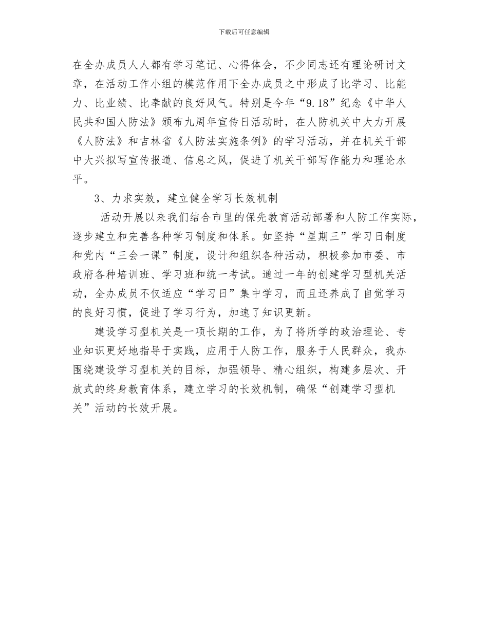 建立企业安全生产费用税征制度势在必行与建立学习型防空机关总结汇编_第3页