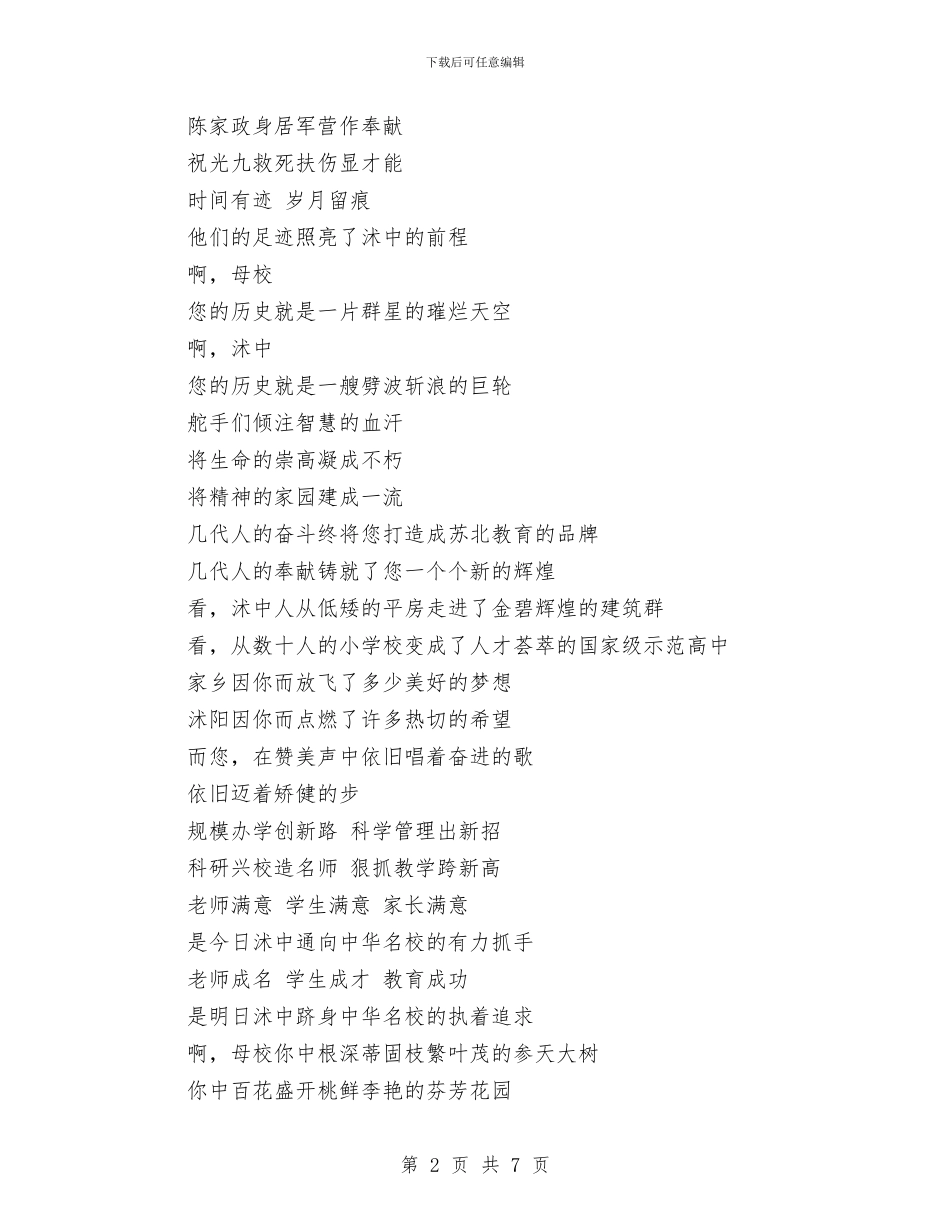 建校周年朗诵稿爱国演讲与建立五好乡镇年度党委报告汇编_第2页