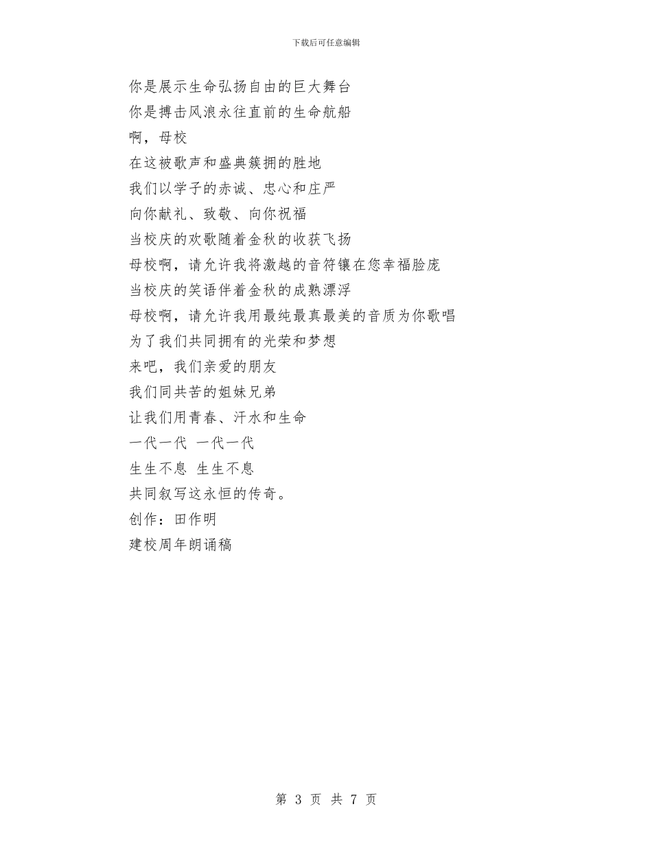 建校周年朗诵稿爱国演讲与建立五好乡镇年度党委报告汇编_第3页