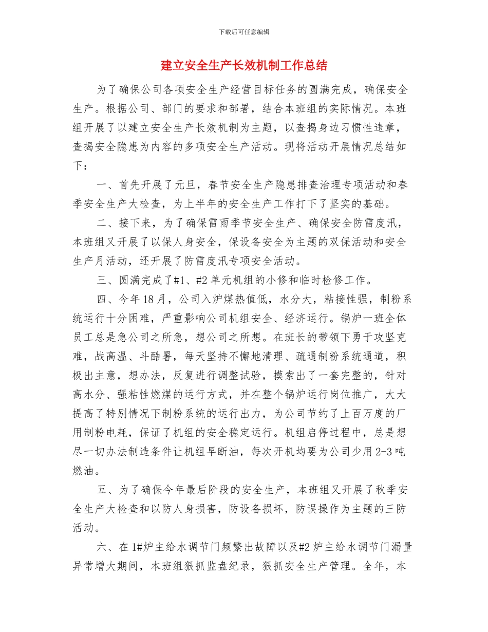 建立企业安全生产费用税征制度势在必行与建立安全生产长效机制工作总结汇编_第2页