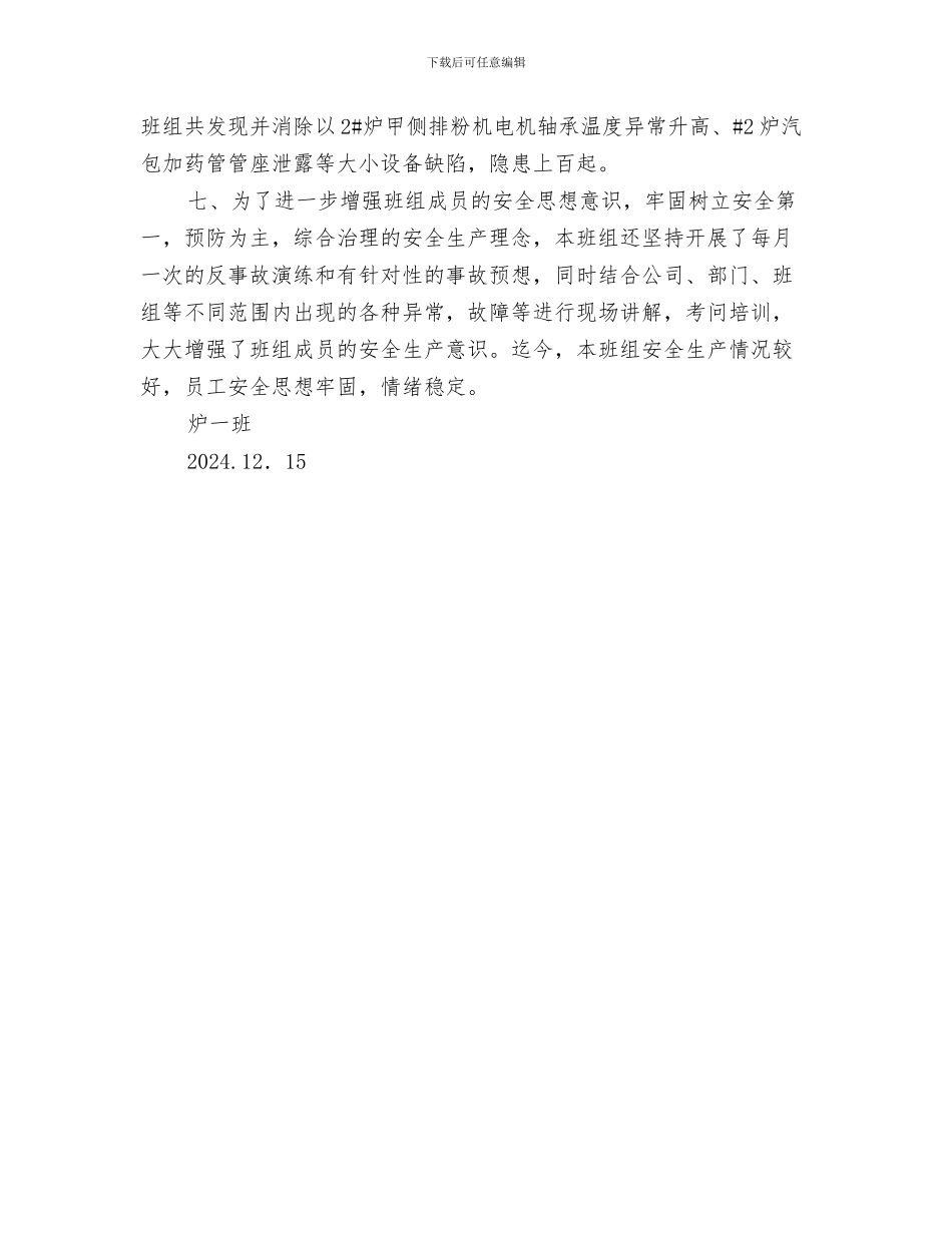 建立企业安全生产费用税征制度势在必行与建立安全生产长效机制工作总结汇编_第3页