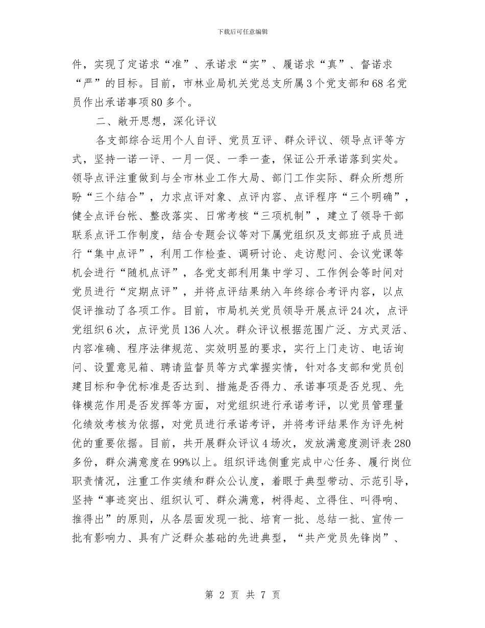建立健全党员承诺践诺制度总结与建立学习型党建学习心得体会汇编_第2页