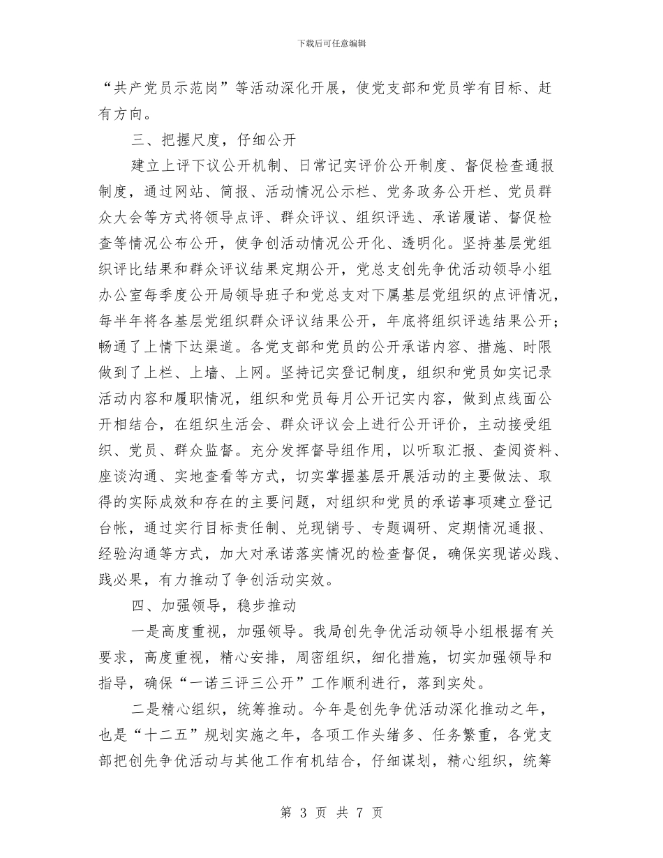 建立健全党员承诺践诺制度总结与建立学习型党建学习心得体会汇编_第3页