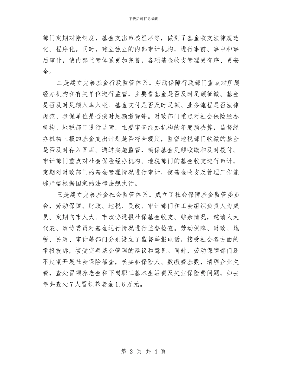 建立健全社会保障体系工作汇报与建立安全生产长效机制工作总结汇编_第2页