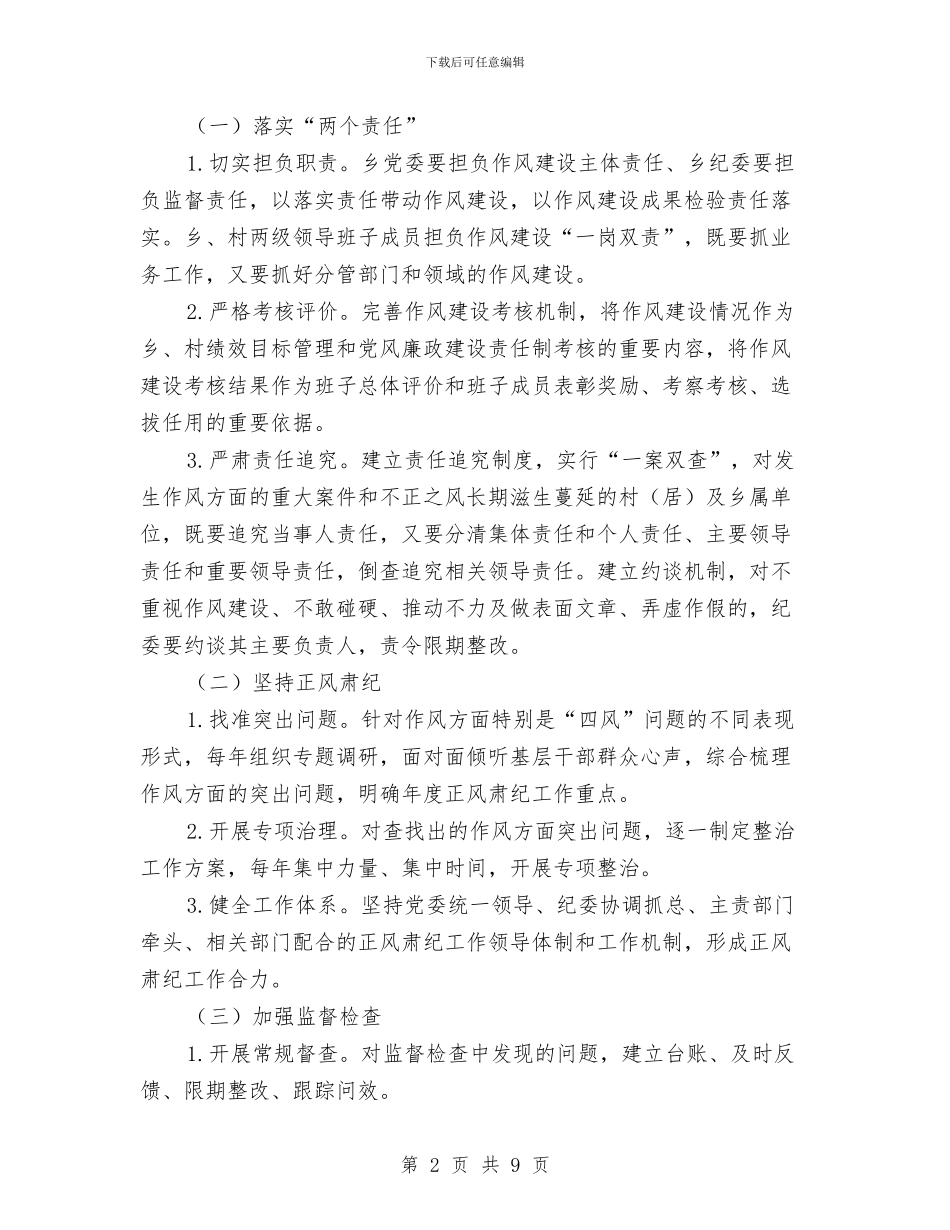 建立健全作风建设工作意见与建立健全党员承诺践诺制度总结汇编_第2页