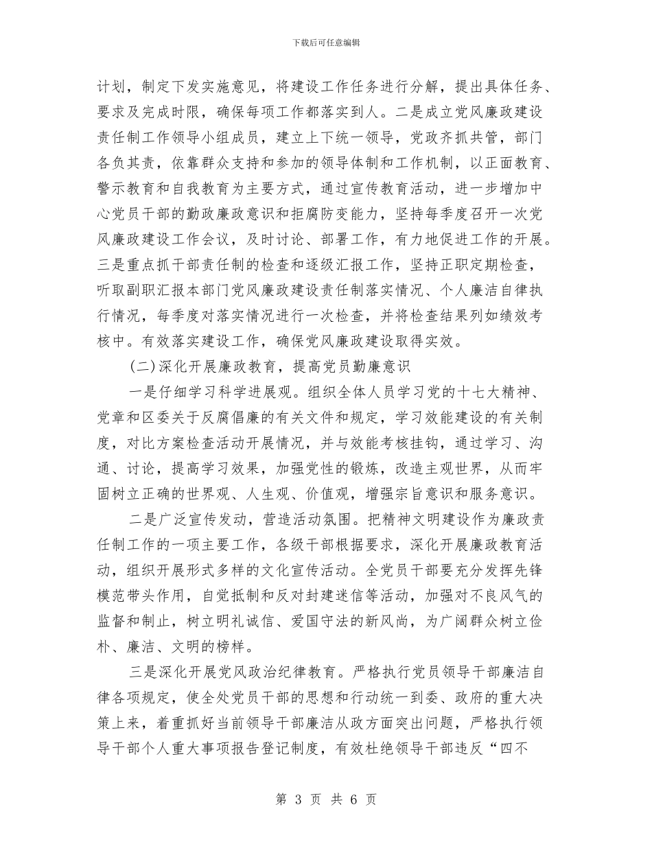 建立健全惩治和预防腐败体系工作计划与建立国家卫生城市计划汇编_第3页