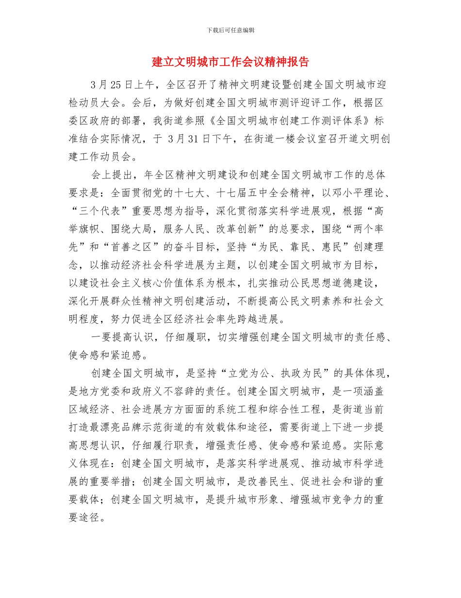 建立学习型党组织的真功夫与建立文明城市工作会议精神报告汇编_第2页