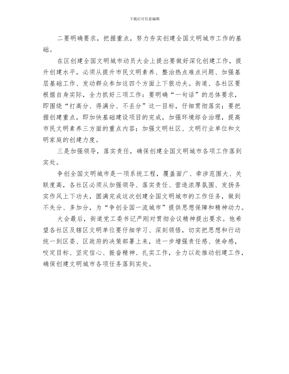 建立学习型党组织的真功夫与建立文明城市工作会议精神报告汇编_第3页