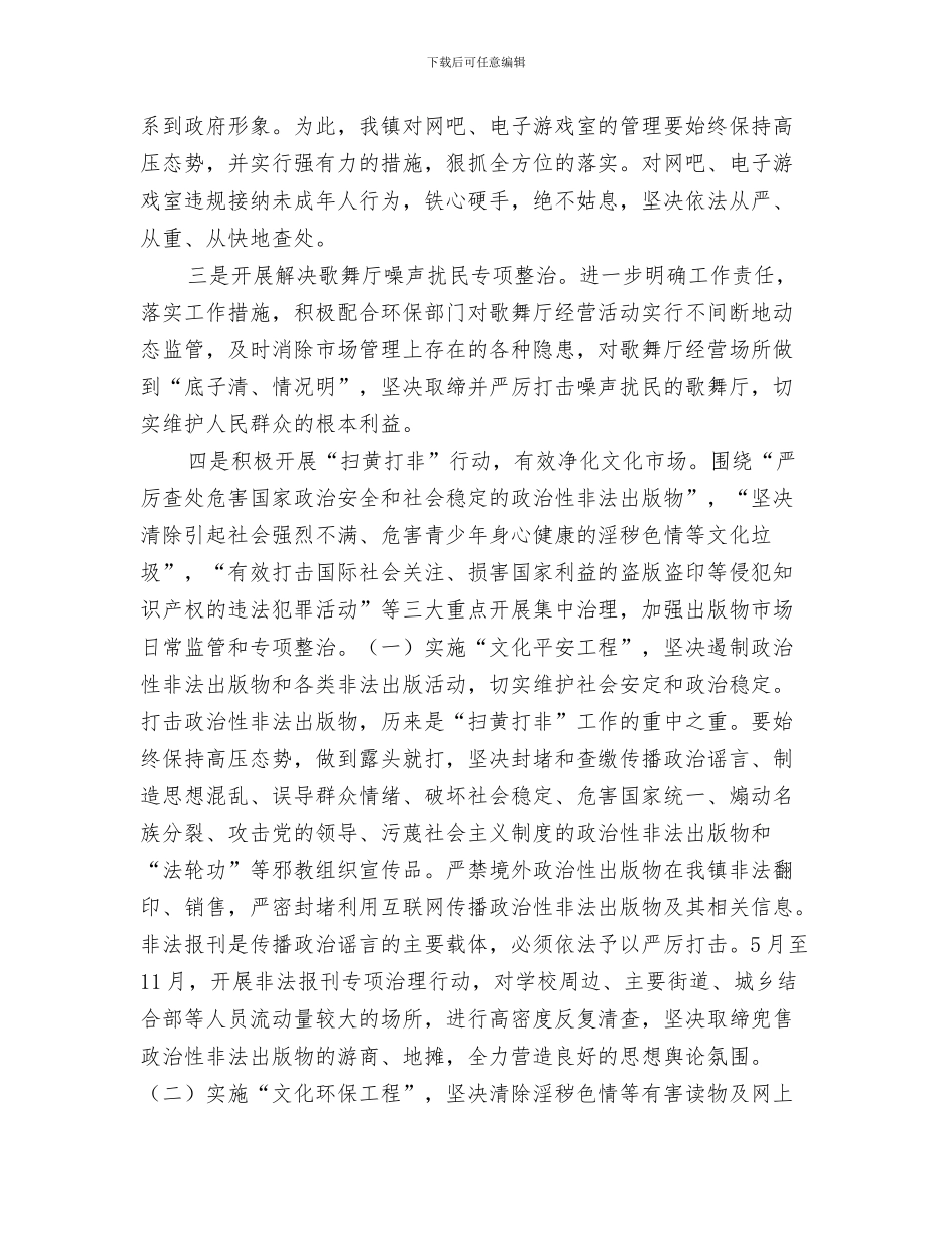 建立学习型党组织的真功夫与建立平安文化市场方案汇编_第3页