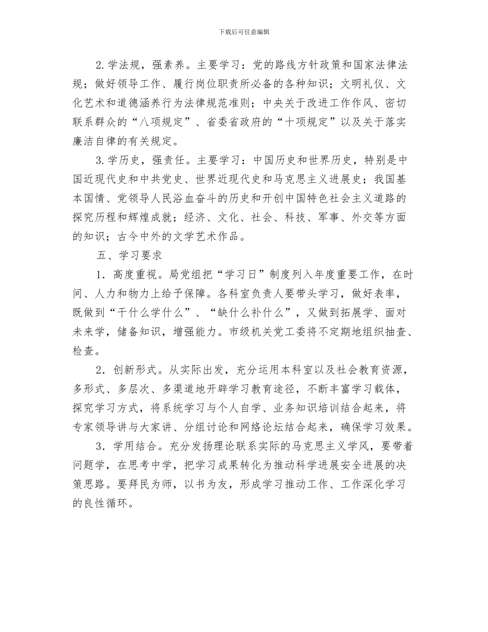 建立学习型党组织的真功夫与建立机关学习日制度实施意见汇编_第3页