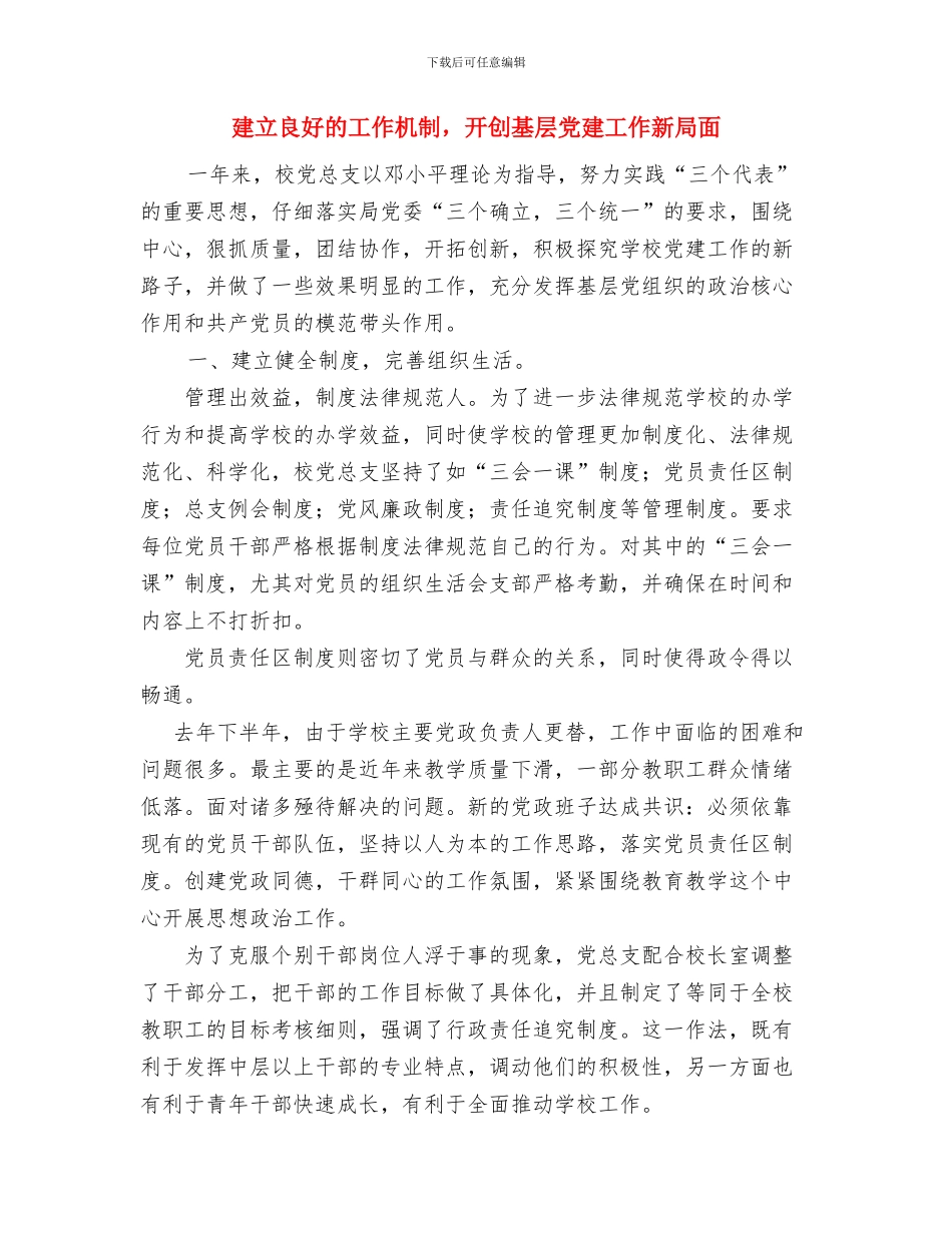 建立安全隐患报告制度趋利避害与建立良好的工作机制_第3页