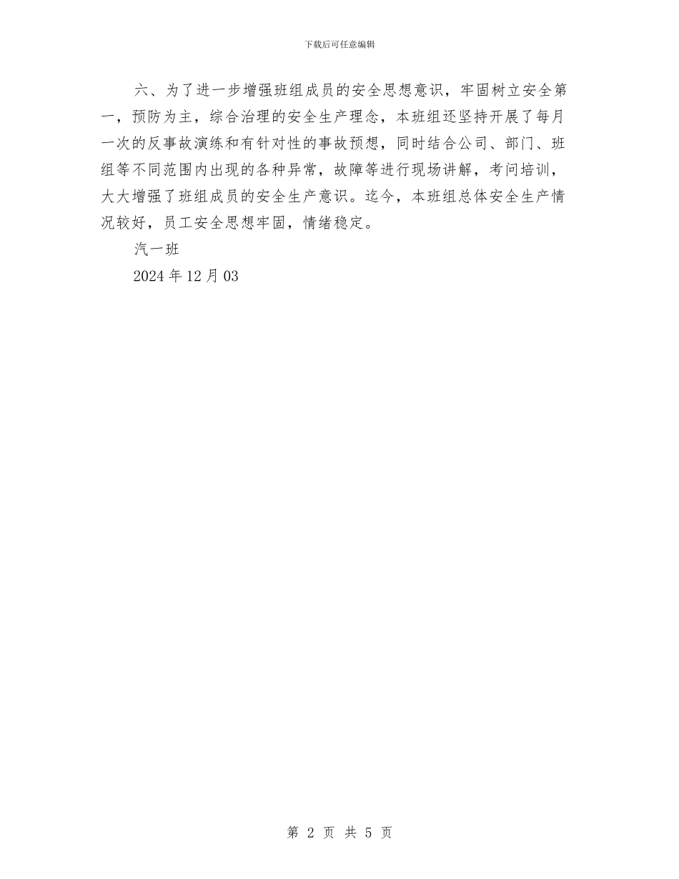 建立安全生产长效机制活动工作总结与建立良好的工作机制_第2页