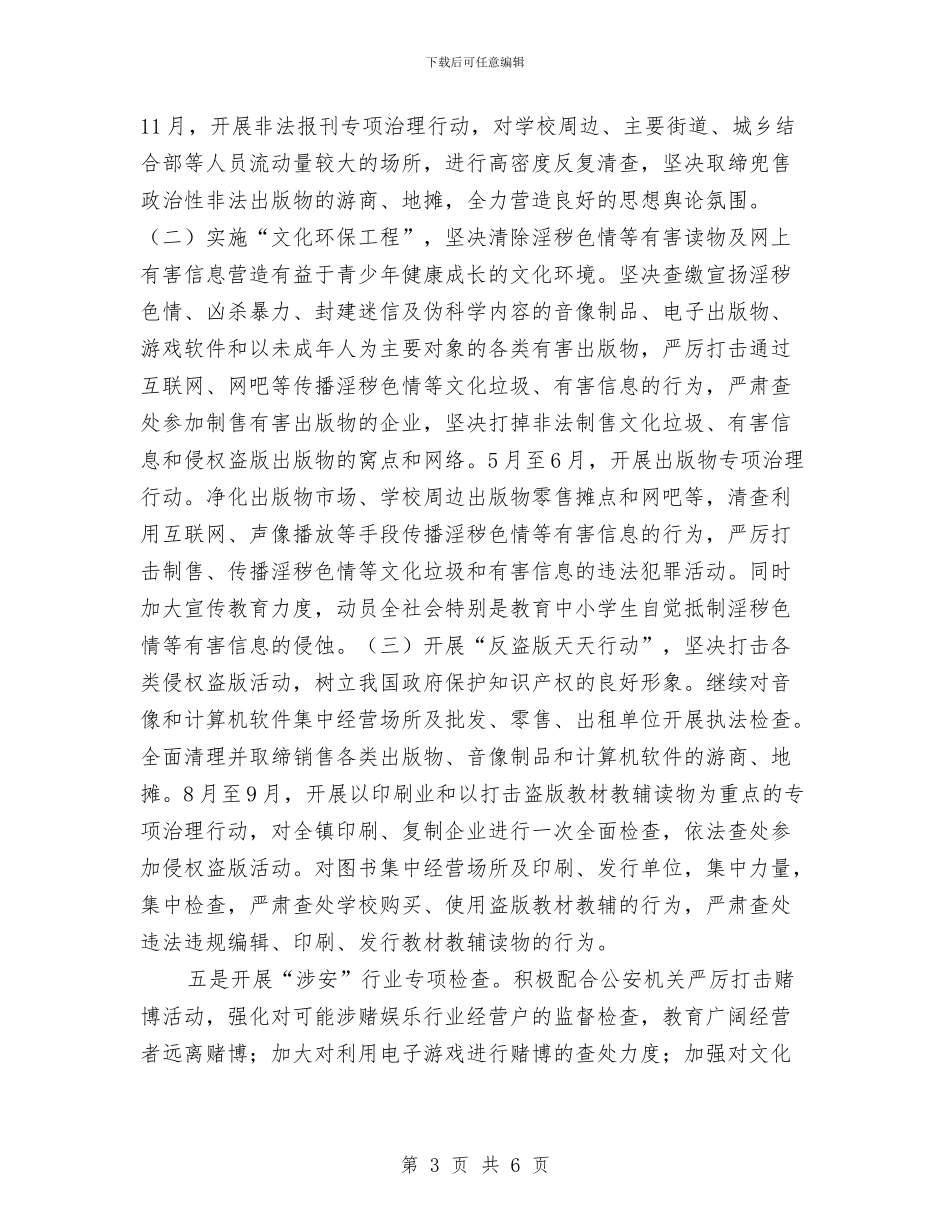 建立平安文化市场方案与建立机关学习日制度实施意见汇编_第3页