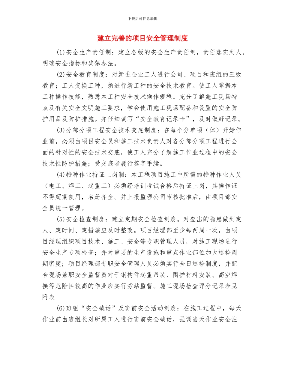 建立安全生产长效机制活动工作总结与建立完善的项目安全管理制度汇编_第3页