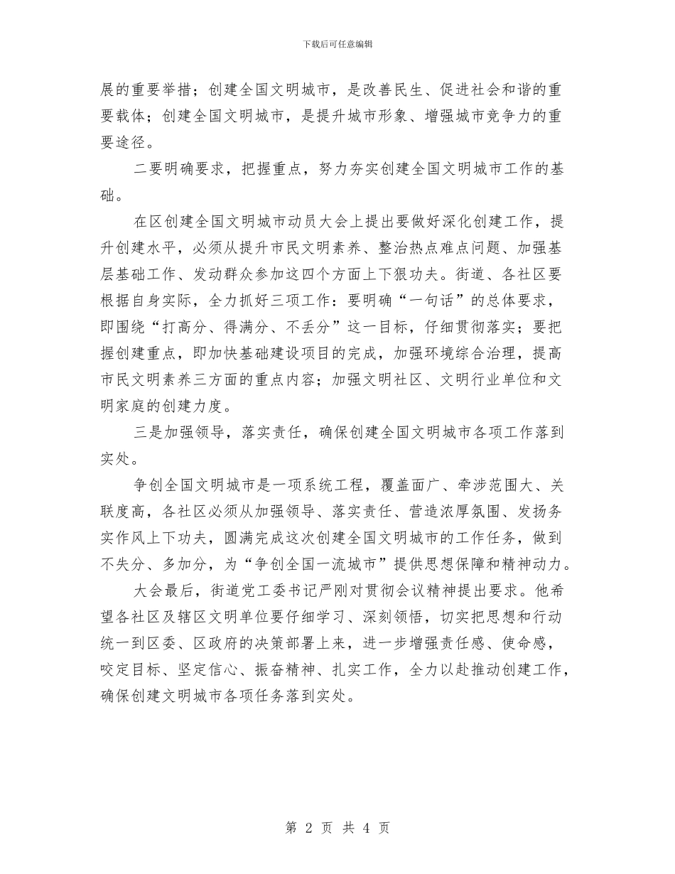 建立文明城市工作会议精神报告与建立机关学习日制度实施意见汇编_第2页