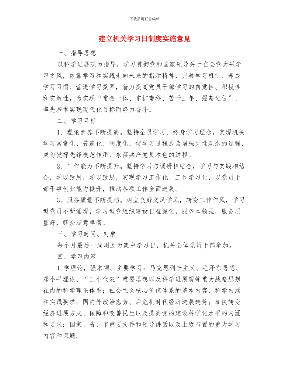 建立文明城市工作会议精神报告与建立机关学习日制度实施意见汇编_第3页