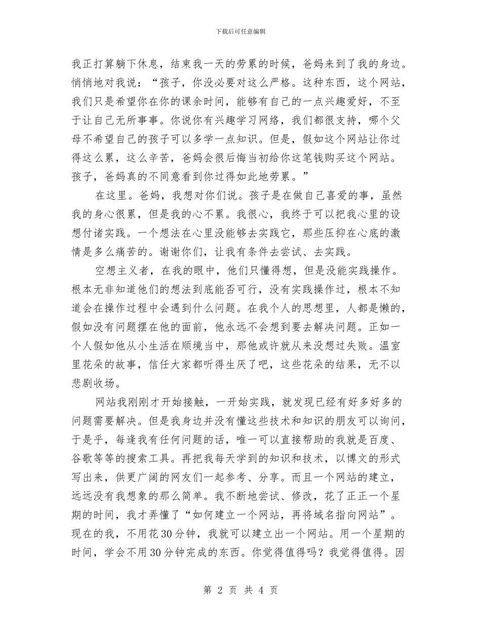 建立网站社会实践报告与建筑一季度工作总结汇编_第2页