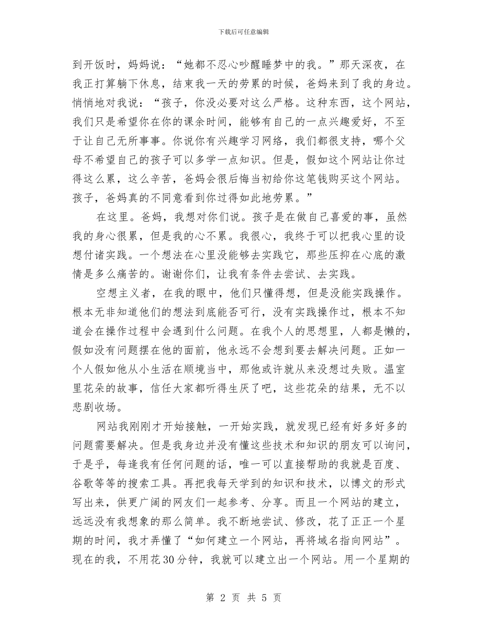 建立网站社会实践报告与建立高效团队培训个人学习体会汇编_第2页